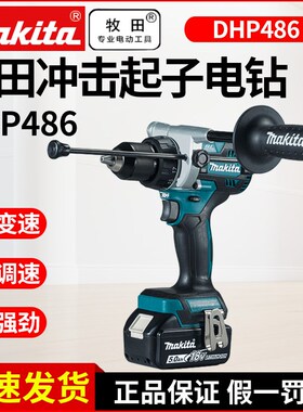 牧田充电钻DHP486RTJ无刷冲击钻工业级18V锂电大功率手枪钻DDF486
