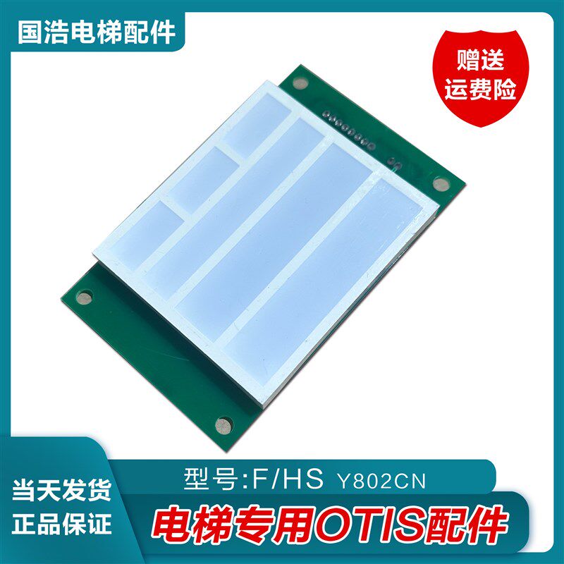 Y802CN 富士达电梯超载显示板 富士达超载指示 块 原装 Y802ABGC