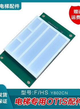 Y802CN 富士达电梯超载显示板 富士达超载指示 块 原装 Y802ABGC