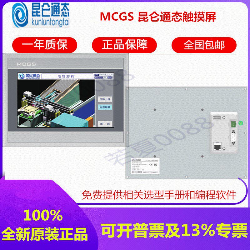 MCGS昆仑通态7寸触摸屏TPC7032KX KI 7022KT KW 7012EL/EW 7062TI