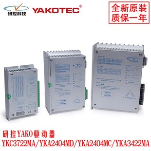 YKC3722MA 原装 YKA2404MD YKA3422MA 全新 YKA2404MC 研控驱动器
