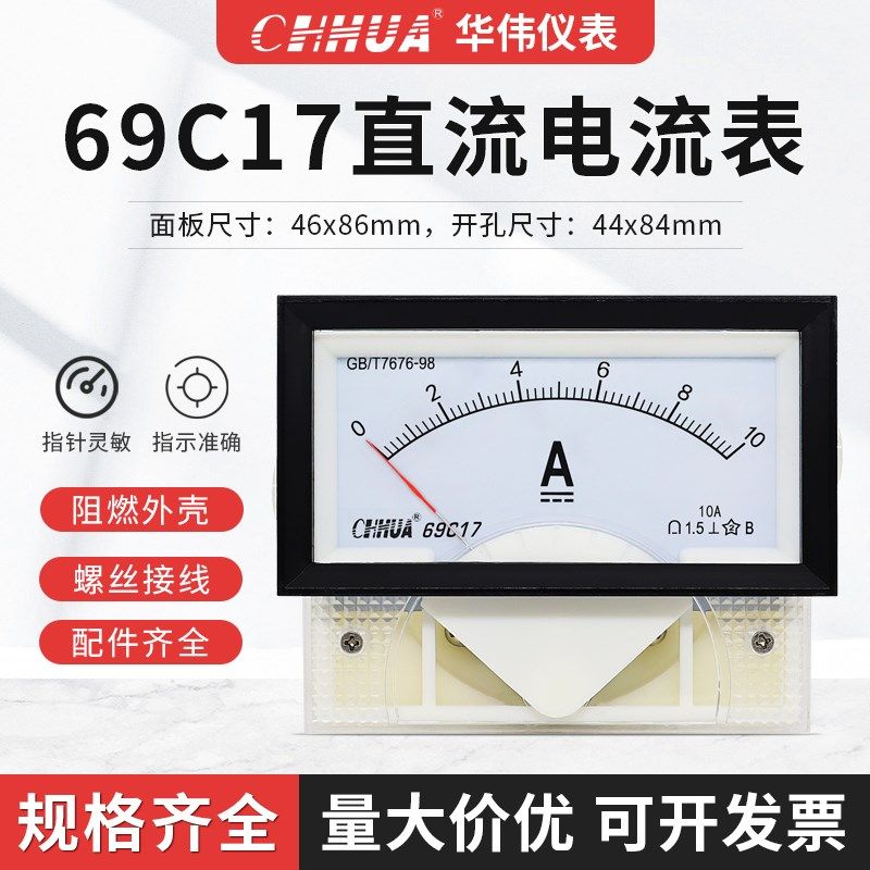 华伟仪表69C17直流电流表机械式指针表1A2A3A5A10A20A30A50A100A