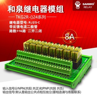 8路SANWO 824 RELAY和泉电磁继电器模组模块PLC放大板输出板TKG2R