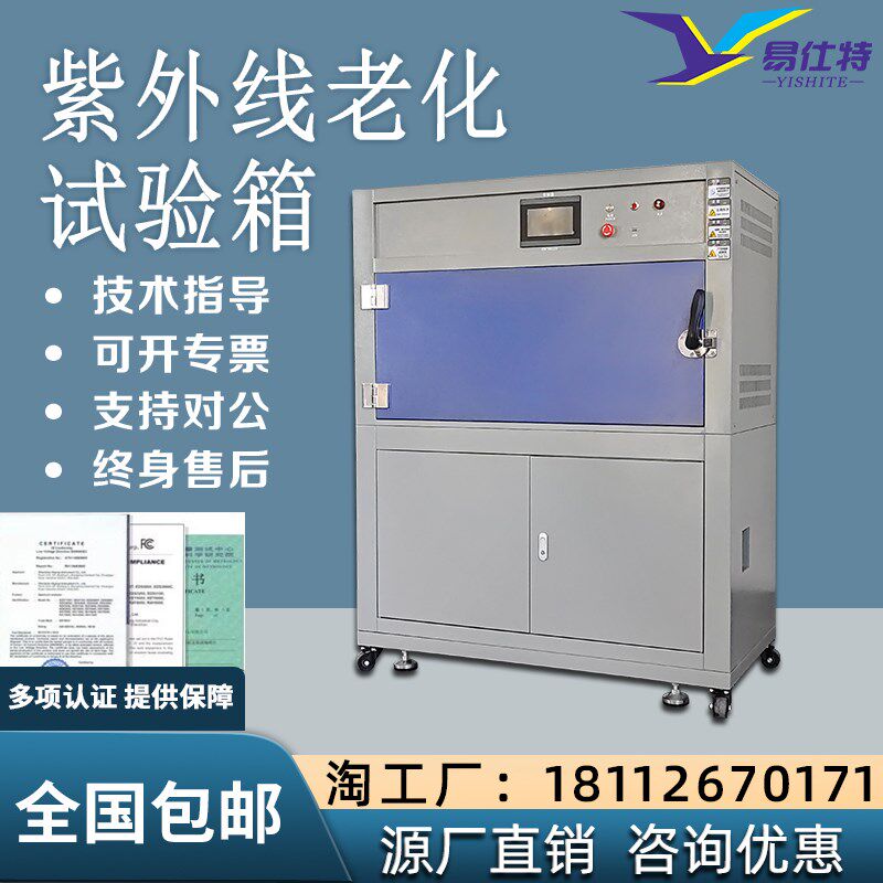 UVA340紫外线加速老化箱耐候耐黄变老化试验箱喷淋辐照冷凝测试机