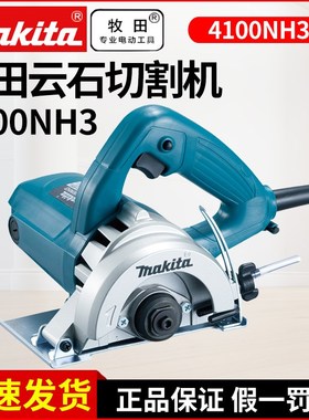牧田云石机4100NH切割机家用小型木工手提式瓷砖石材金属开槽电锯