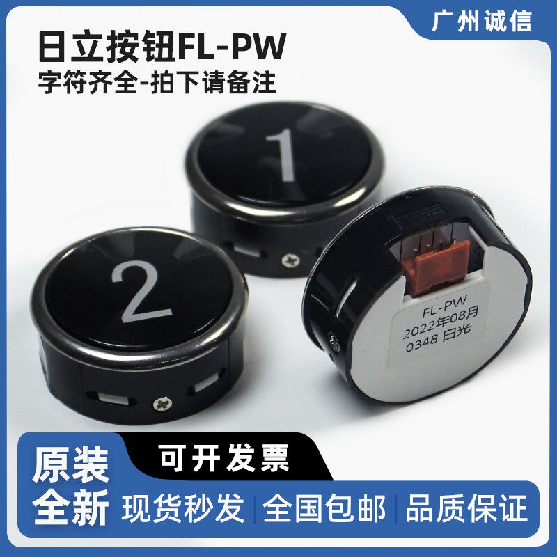 电梯圆形按钮FL-PW 外呼板开关 直径38按键 数字箭头适用日立配件