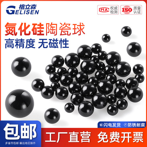 GLS 精密氮化硅陶瓷球2.5/3/4/5/6/7/8/9/10/12/15mm陶瓷滚珠圆球