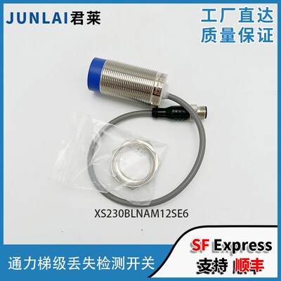 通力扶梯梯级丢失检测接近光电开关 测速开关 XS230BLNAM2SE6开关