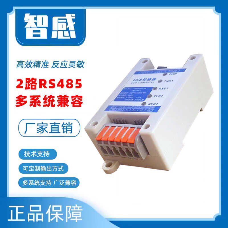 USB转2路RS485 USB升12V USB升24V USB转RS485 USB转2路TTL 双USB