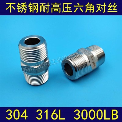 不锈钢304 316L耐高压外六角对丝六角双头丝内丝直接 美标NPT接头