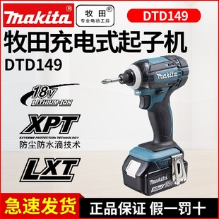 多功能冲击起子机 DTD156无刷18V充电式 牧田电动螺丝刀DTD149 153