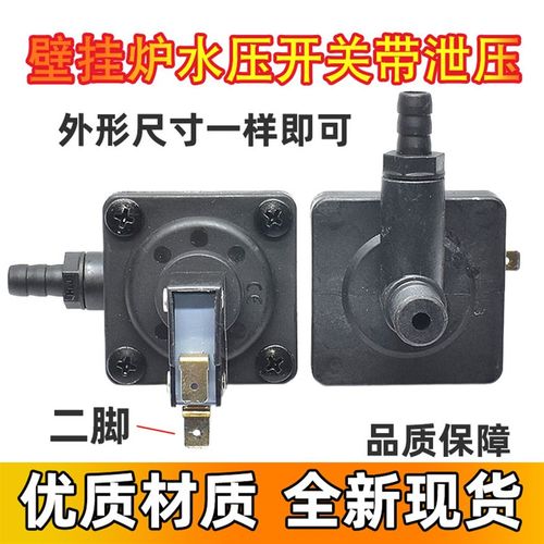 适用美的贝尔塔壁挂炉水压差开关带泄压阀热水器两用炉低差传感器