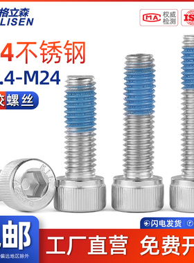 GLS 304不锈钢杯头内六角涂胶圆柱头防松螺栓点胶螺钉M2M3M4-M16