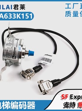 主机编码器TAA633K151 161 102 H151 121 DAA633K7适用奥的斯电梯