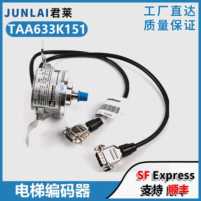 主机编码器TAA633K151 161 102 H151 121 DAA633K7适用奥的斯电梯