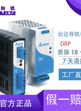 台达导轨电源DRP024V060W/120W/240W/480W2BN DRP-24V120W/2401AA
