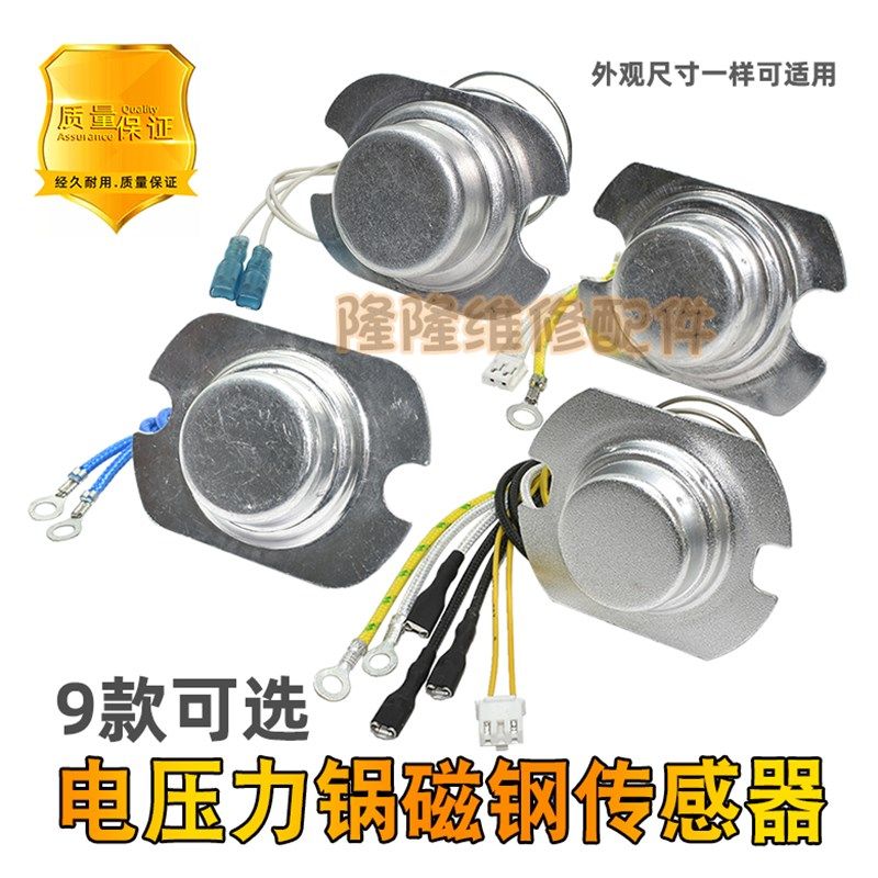 适用美的电压力锅配件温度传感器温控器50K磁钢电饭锅感温头磁吸