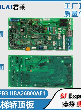 电梯CSPB3轿顶通讯板HAA HBA26800AF1/AF2/AF3适用奥的斯电梯