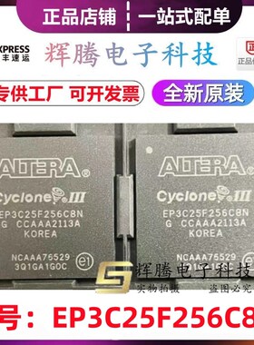 EP3C25F256C8N EP3C25F256I7N 封装BGA256可编程逻辑处理器 全新