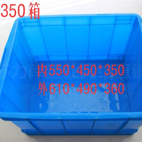 550-350蓝色白色绿色周转箱密封收纳盒子550*450*350塑料箱子胶框