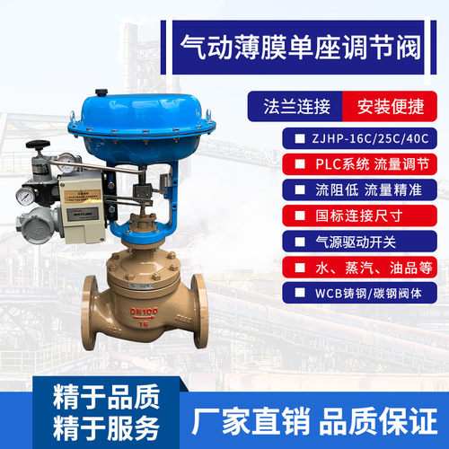 ZJHP-40C 精小型气动单座调节阀 气动薄膜调节阀DN20 25 32 40 50