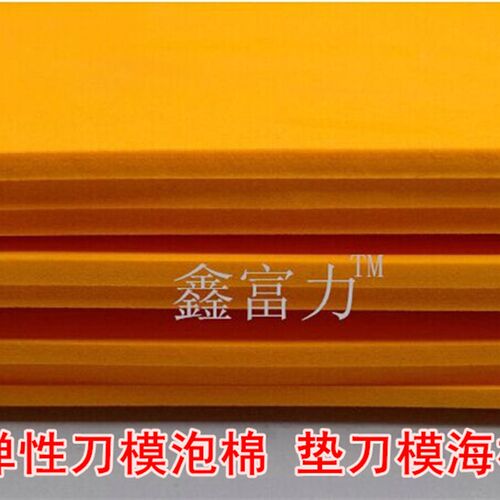 垫刀模泡棉 刀模泡棉海绵40度高弹海绵刀模垫泡棉不干胶商标印刷