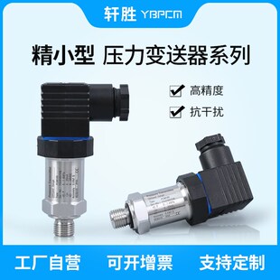 高精度压力传感器4 高稳定 20mA 10V 扩散硅压力变送器 PCM300