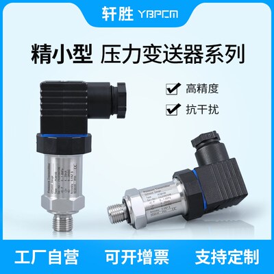 PCM300 高精度压力传感器4-20mA/0-10V 高稳定 扩散硅压力变送器