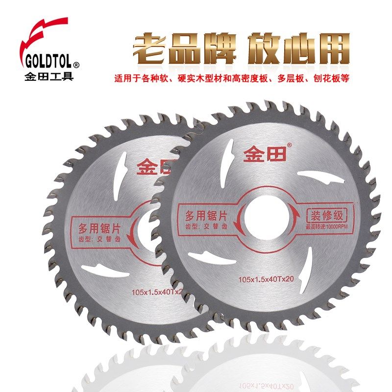 金田锯片装修级木工锯片4寸手提锯圆锯片10寸角磨机切割机切割片,金属材料及制品,金属罐/桶/瓶,淘宝优惠券,粉丝福利购,淘宝优惠卷