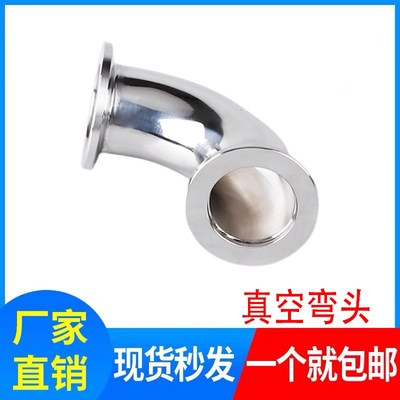 KF高真空弯头304不锈钢快装法兰16卡盘25接头40管件50卡箍63设备