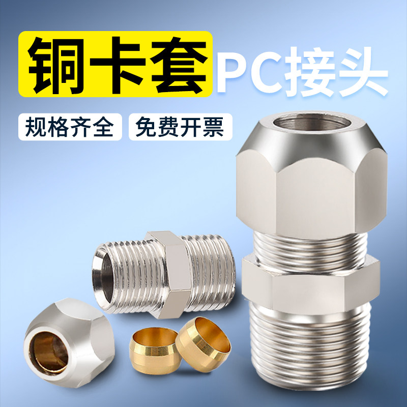 铜管卡套接头油管螺纹直通PC8-02耐高温高压气管钢管卡接配件8mm