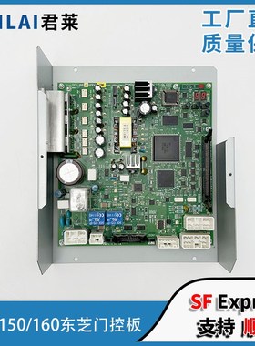 全新原装东芝门机板DCU-150 DCU-160 东芝门控板CV300CV320门机板