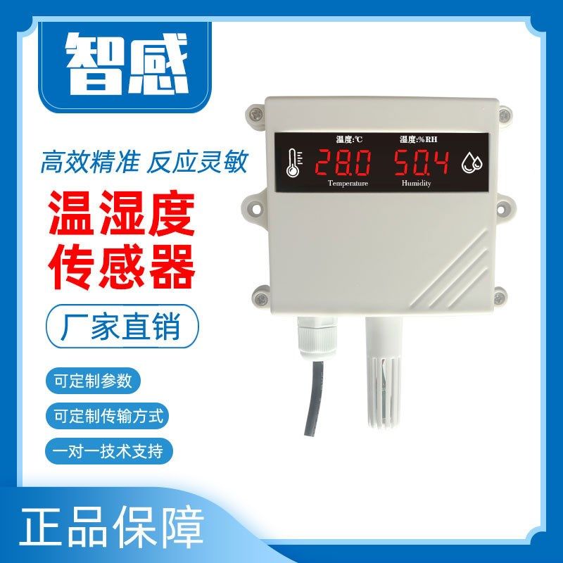 高精度RS485温湿度传感器模拟量WiFi数码管显示温度计变送器LoRa