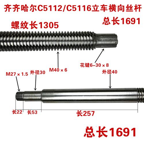 齐齐哈尔C5112A瓦房店C5116A立车横梁丝杆向丝杆L1941 1691 1641