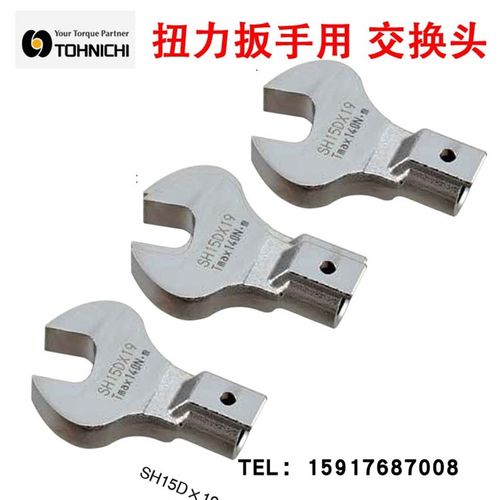 日本东日扭力扳手头SH8DX5.5SH8DX6SH8DX7SH8DX8SH8DX10