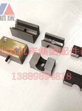 沈阳中捷镗床TPX6111B夹紧块 菱形块 锁紧块 工作台夹紧器 T6111