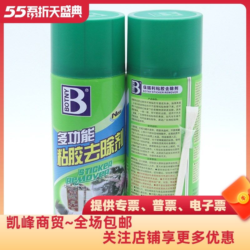 餐厅用除胶剂清除清除桌贴单透地贴等残留的胶含票包邮2瓶包邮,农用物资,苗木固定器/支撑器,淘宝优惠券,粉丝福利购,淘宝优惠卷