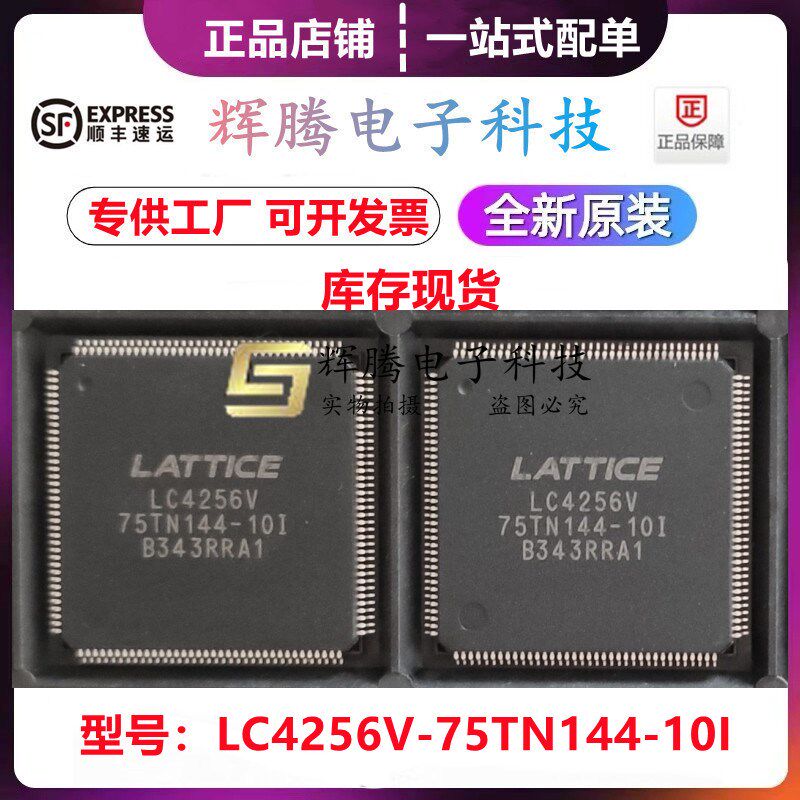 LC4256V-75TN144-10I 全新原装 TQFP144 微控制器芯片 现货直发