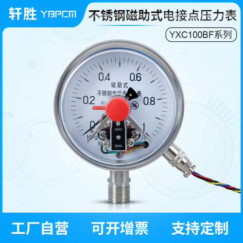 YXC100BF高温蒸汽压力开关 上下限压力控制器 不锈钢电接点压力表