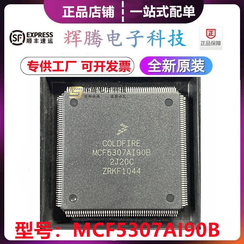 全新原装 MCF5307AI90B MCF5307AI66B MCF5307FT90B 封装FQFP-208