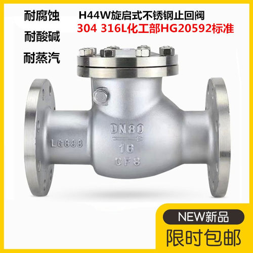 304不锈钢化工部旋启式法兰止回阀H44W-16P/R316L单向阀逆止阀100