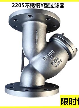 2205不锈钢Y型法兰过滤器GL41W-16VDN25 32 40 50 65 80 100 150