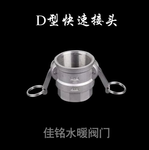 SUS304不锈钢D型快速接头板把式内丝螺纹接头dn15 20 25 32 40 50