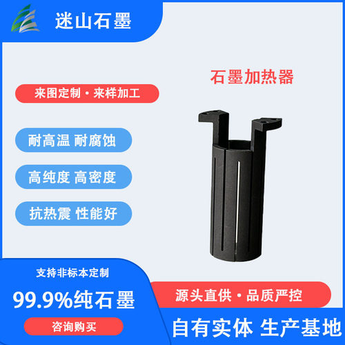 厂家供应各种石墨加热器