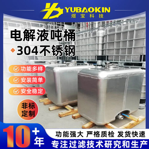 304不锈钢吨桶防爆防静电储运罐化工溶剂分装桶IBC吨桶框架罐厂家