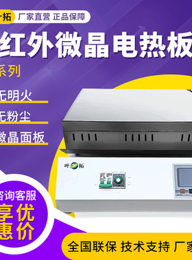 叶拓DB-XEFS XGW XWJ石墨电热板远红外石墨远红外微晶电热板