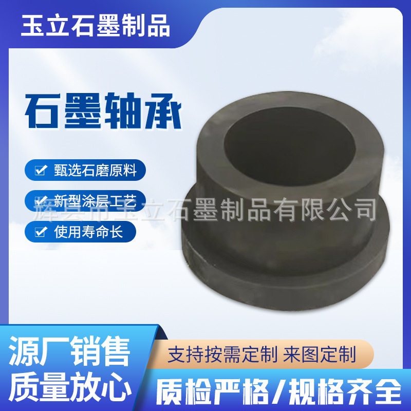 高纯石墨轴承石墨密封环高温机械密封件水泵轴承石墨配件厂家供应