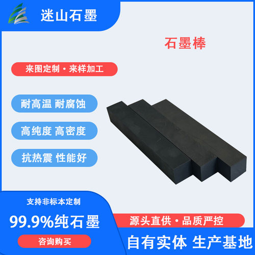 供应石墨方棒、碳质石墨电极棒、润滑石墨柱