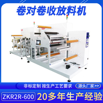 大型智能收放料机膜材卷对卷清洗制程厂家供应覆膜后收料设备