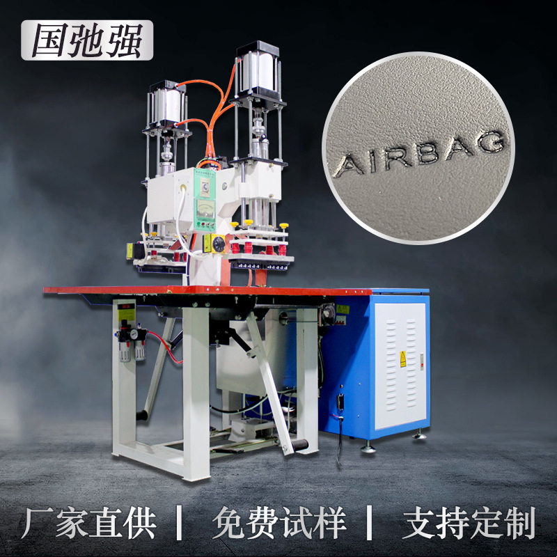 pu牛仔裤皮革标压花机 汽车安全气囊标烫印机 高频字母凹凸压标机